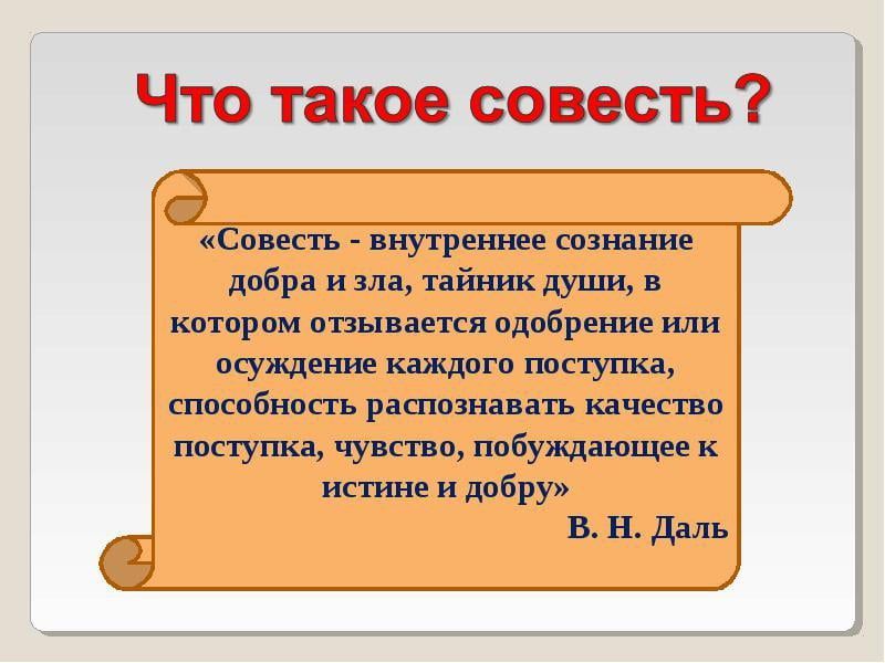 Совесть: внутренний компас, который помогает делать правильный выбор